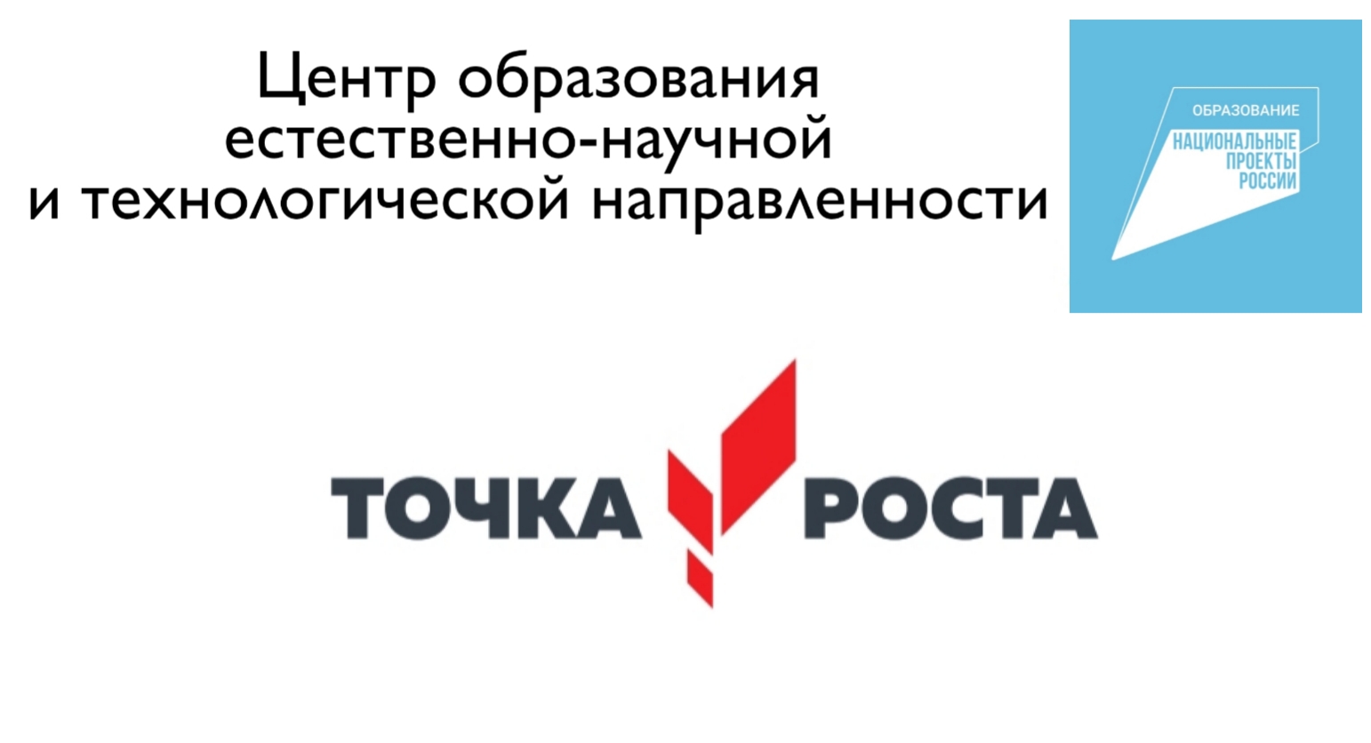 &amp;quot;Центр образования естественно-научной и технологической направленности&amp;quot;